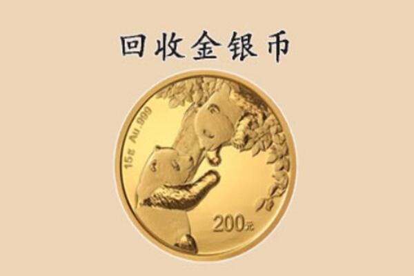 成都龙泉驿区回收金币